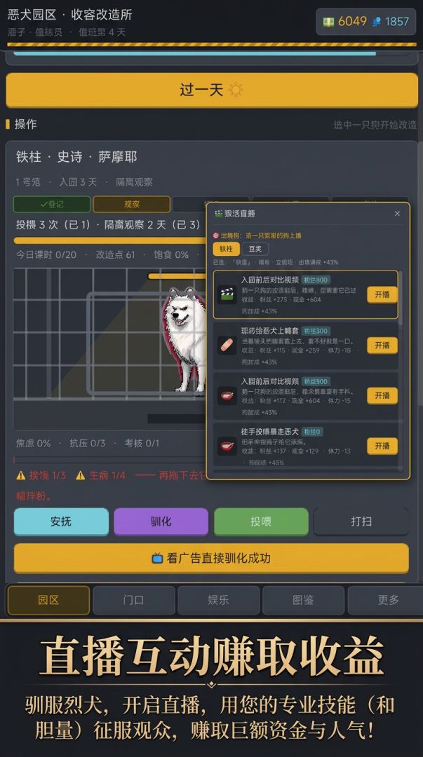 恶犬园区游戏截图