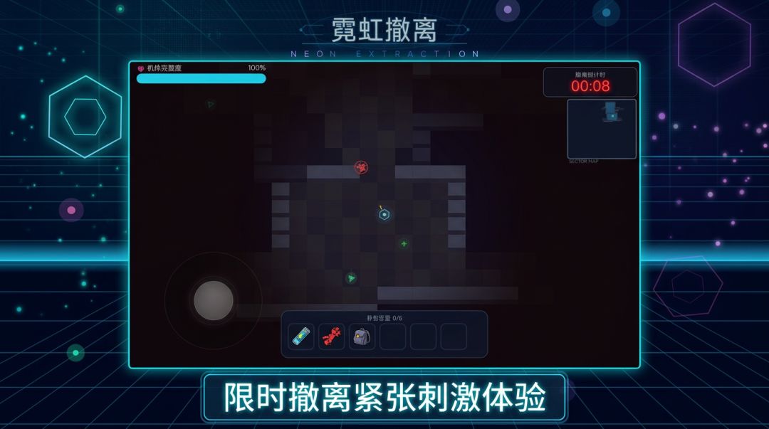 霓虹撤离游戏截图