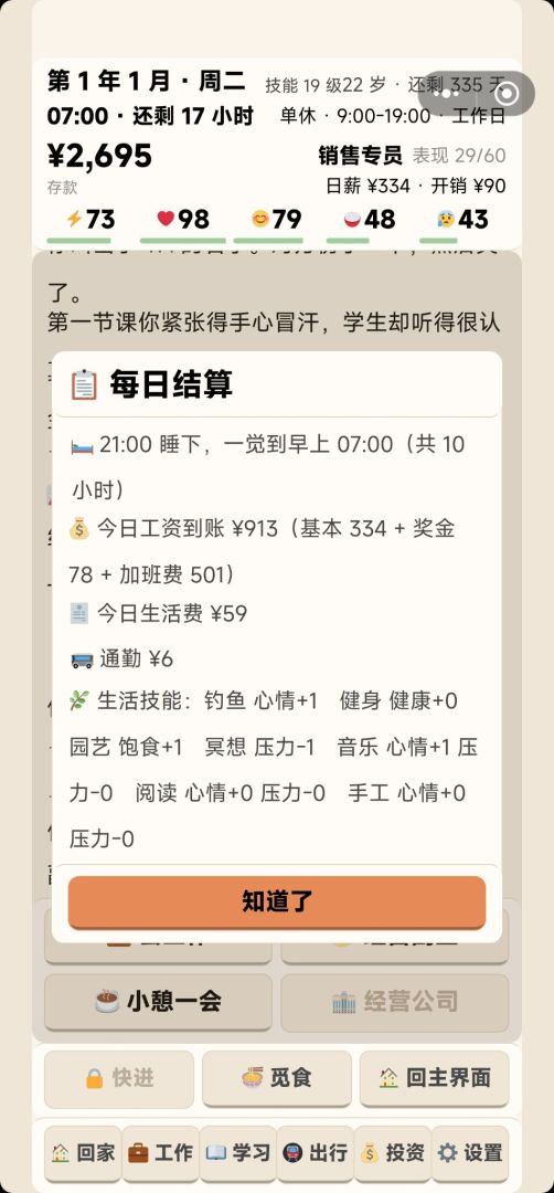 打工逆袭人生游戏截图
