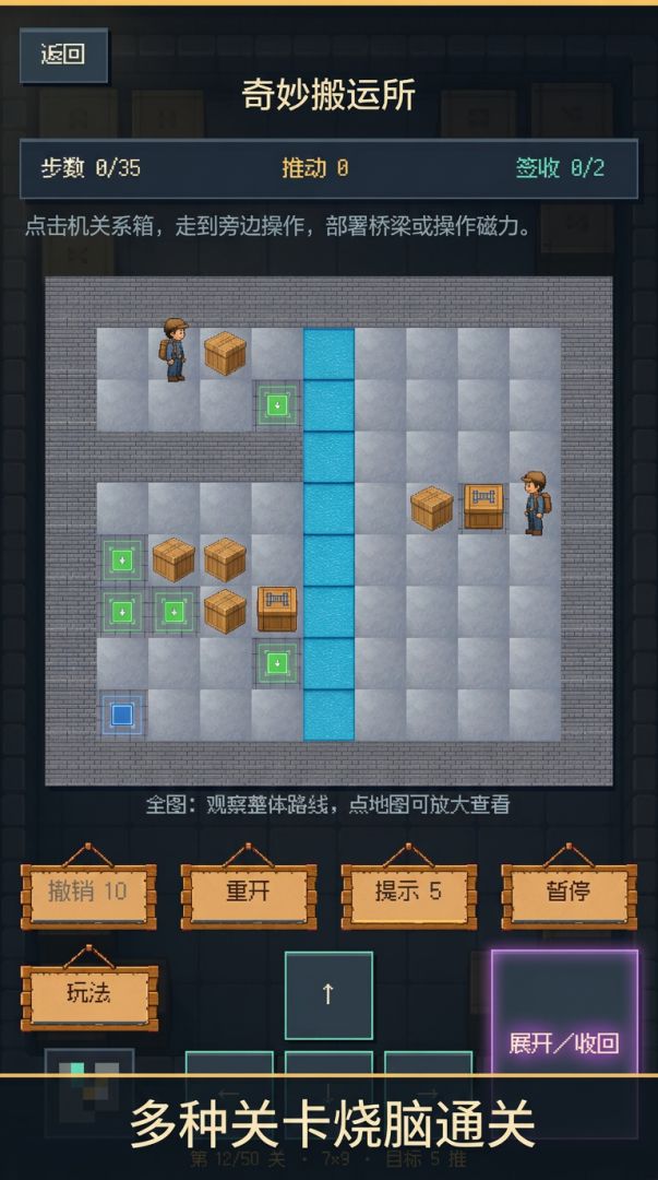 奇妙搬运所游戏截图