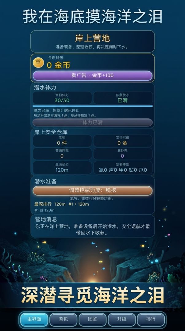 我在海底摸海洋之泪游戏截图