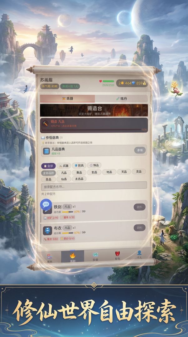 修仙大陆游戏截图