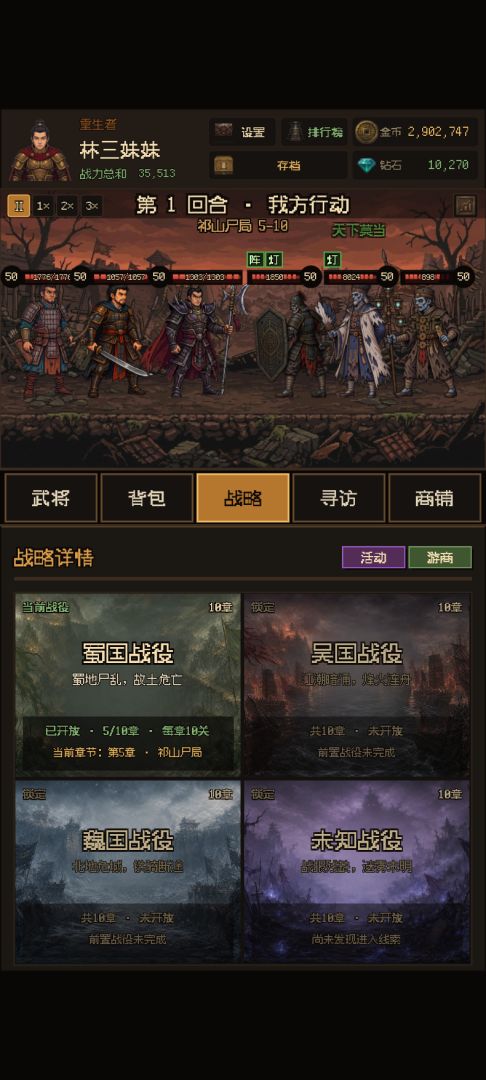 蜀汉重生:尸末三国游戏截图