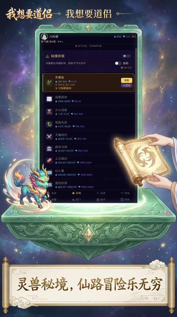 我想要道侣游戏截图