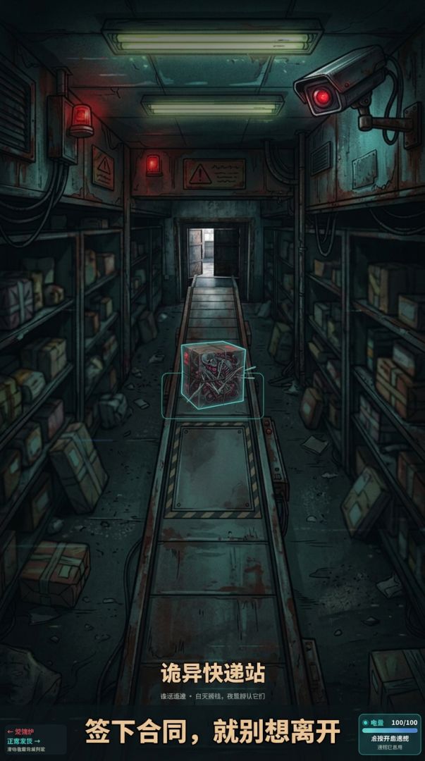 诡异快递站游戏截图