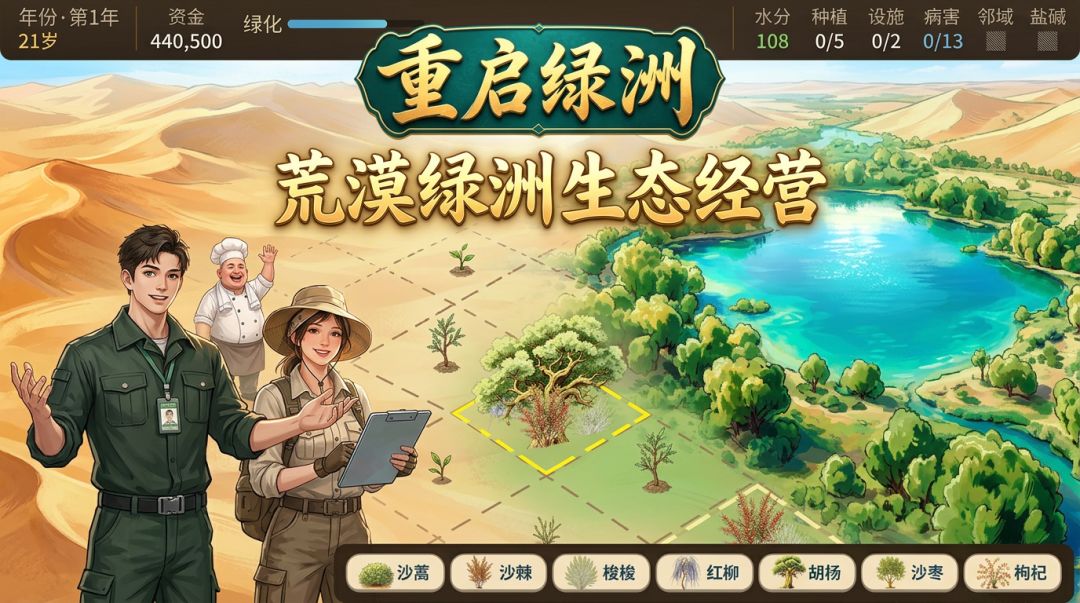 重启绿洲游戏截图