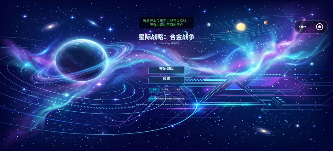 星际战略-合金战争游戏截图