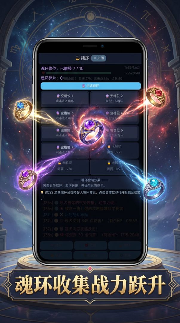 魂环放置传奇游戏截图