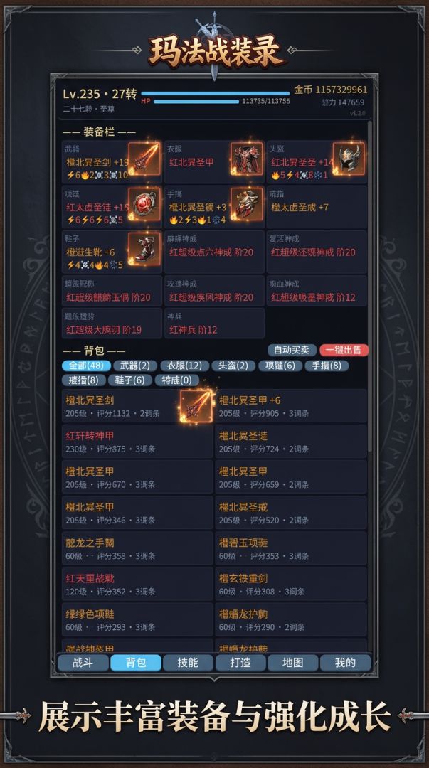 玛法战装录游戏截图