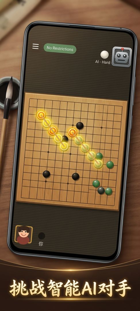棋境·五子棋游戏截图