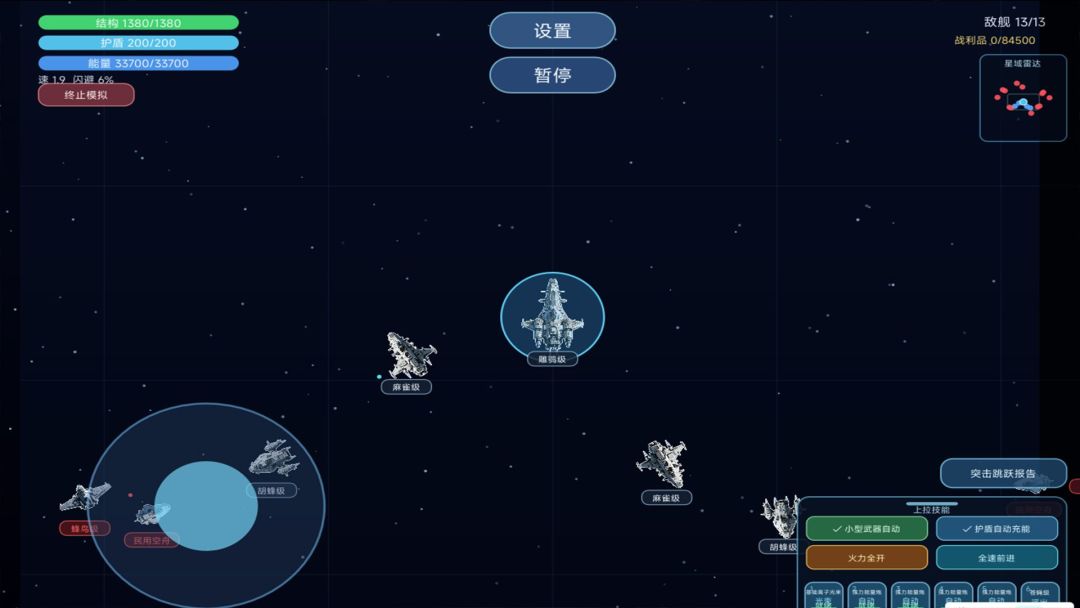 星际跃迁:虫族入侵游戏截图