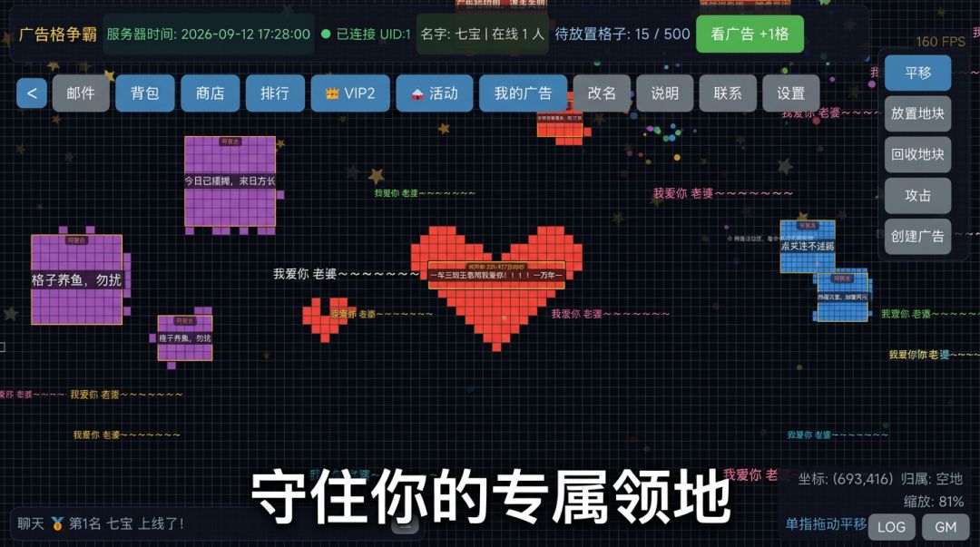 广告格争霸游戏截图