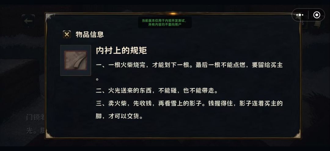 规则怪谈系列:卖火柴的小女孩游戏截图