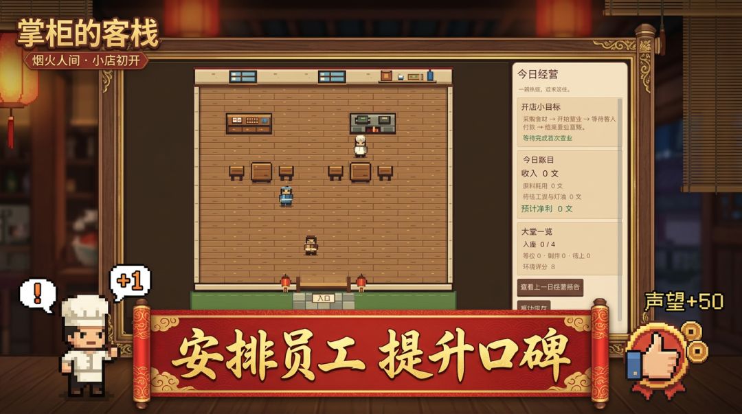 掌柜的客栈游戏截图