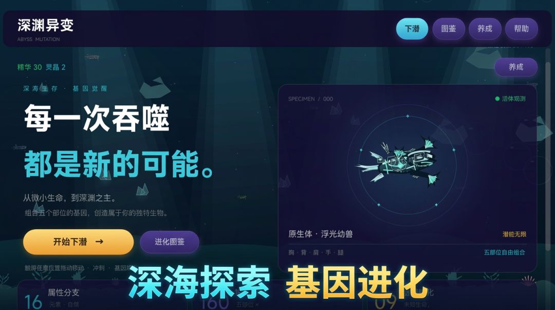 深渊异变游戏截图