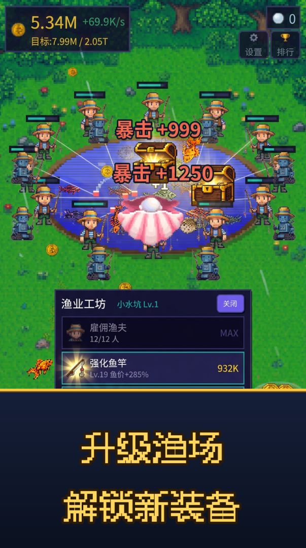鱼池大亨游戏截图