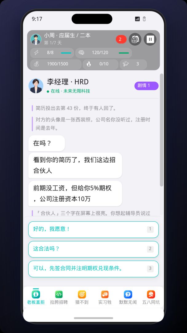找工作模拟器:已读不回游戏截图
