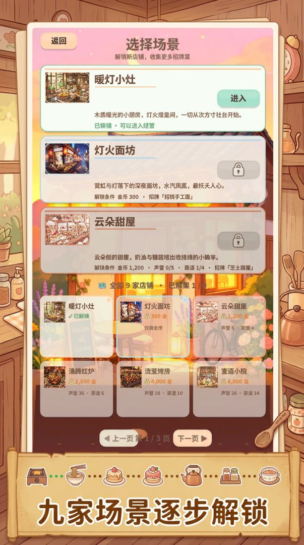 一勺烟火小食堂游戏截图