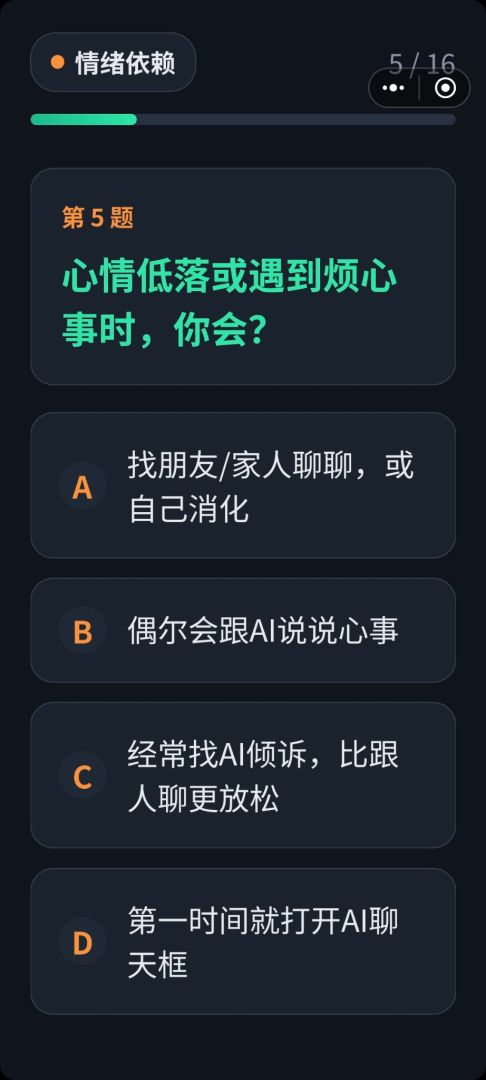 你对AI有多依赖游戏截图