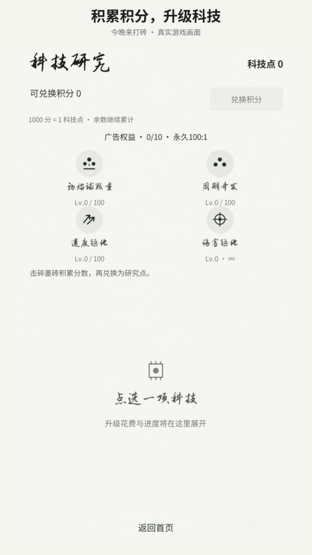今晚来打砖游戏截图