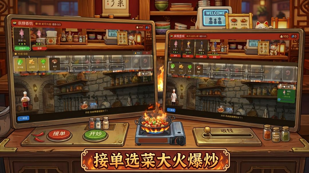 麻辣香锅游戏截图