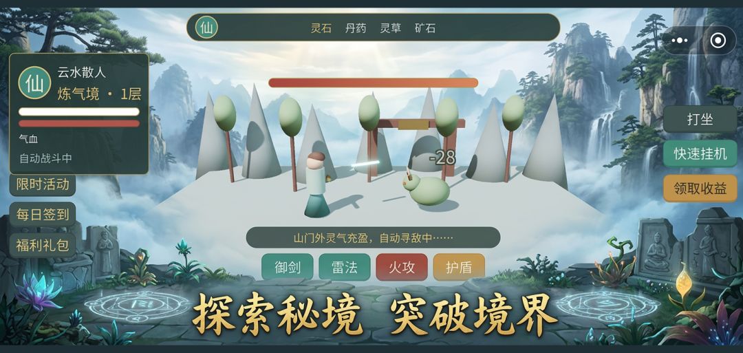 修仙没有修仙键游戏截图
