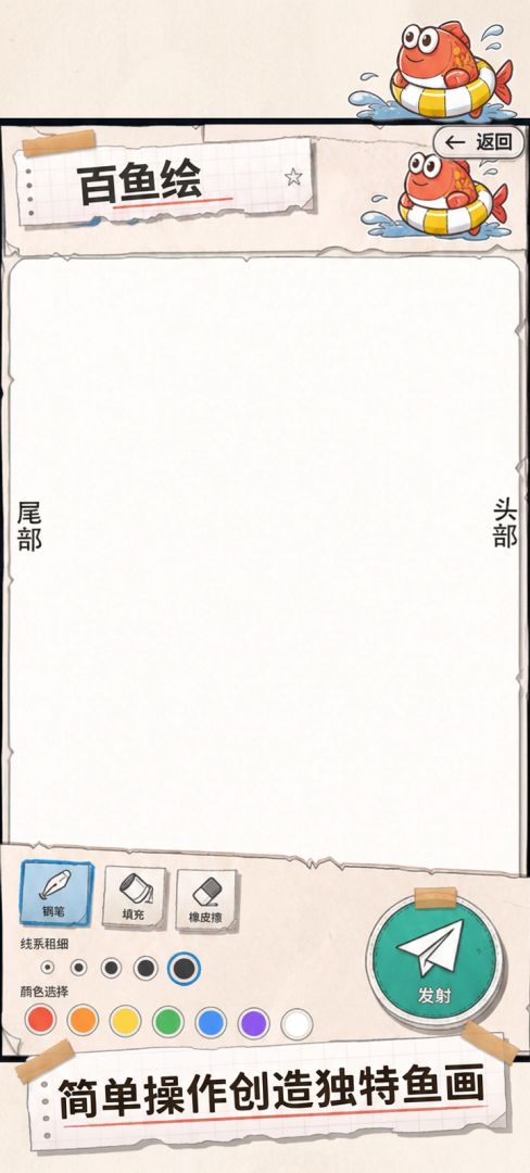 百鱼绘游戏截图