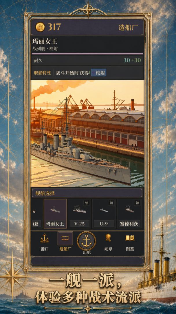 猎海航路游戏截图