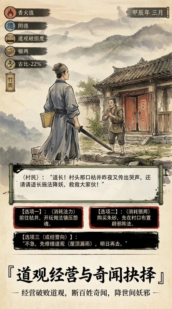我成为道长之后的传奇经历游戏截图