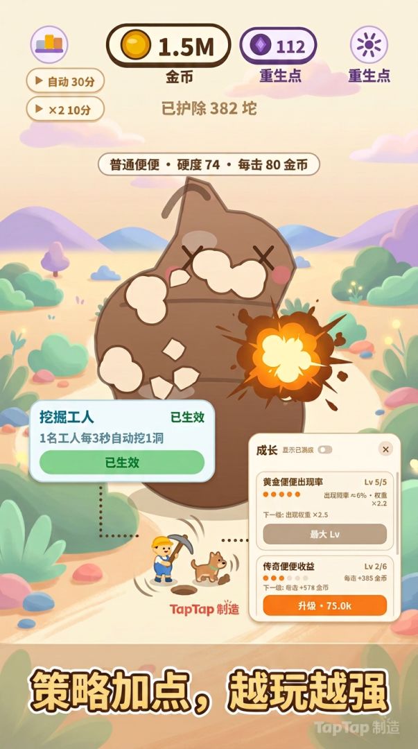 噗噗铲铲游戏截图