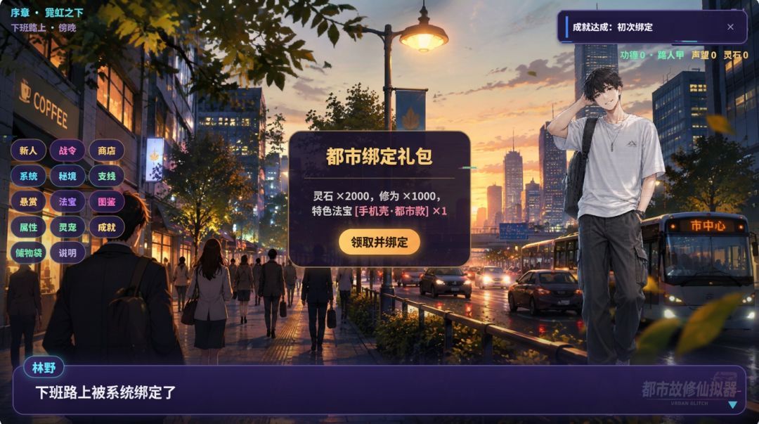 都市故障修仙模拟器游戏截图