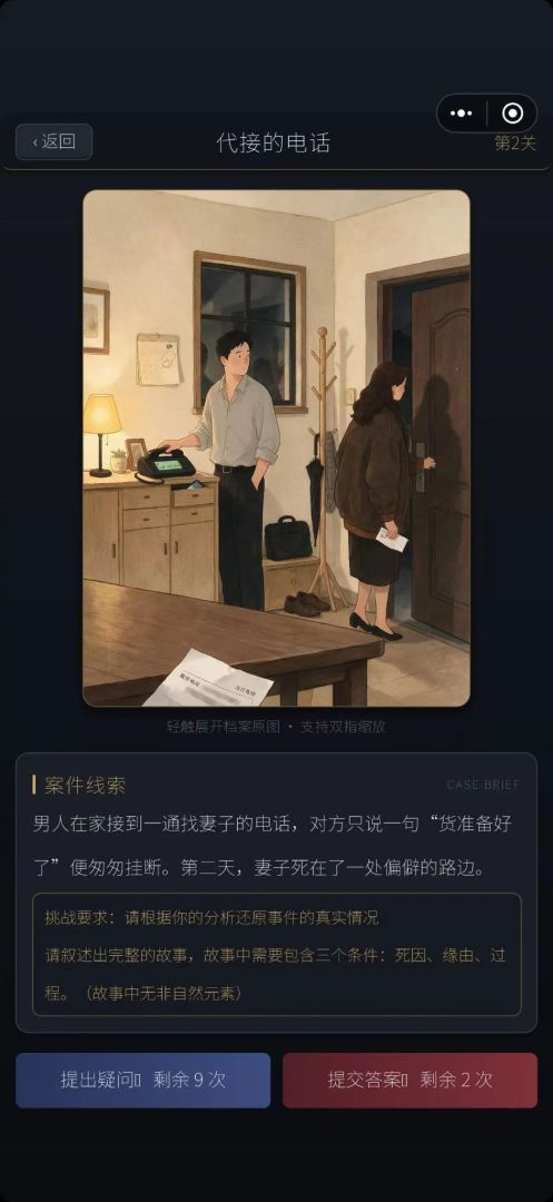 细思极恐推理社游戏截图