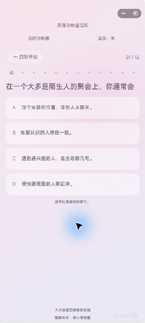 灵魂动物鉴定所·今天不做人啦游戏截图