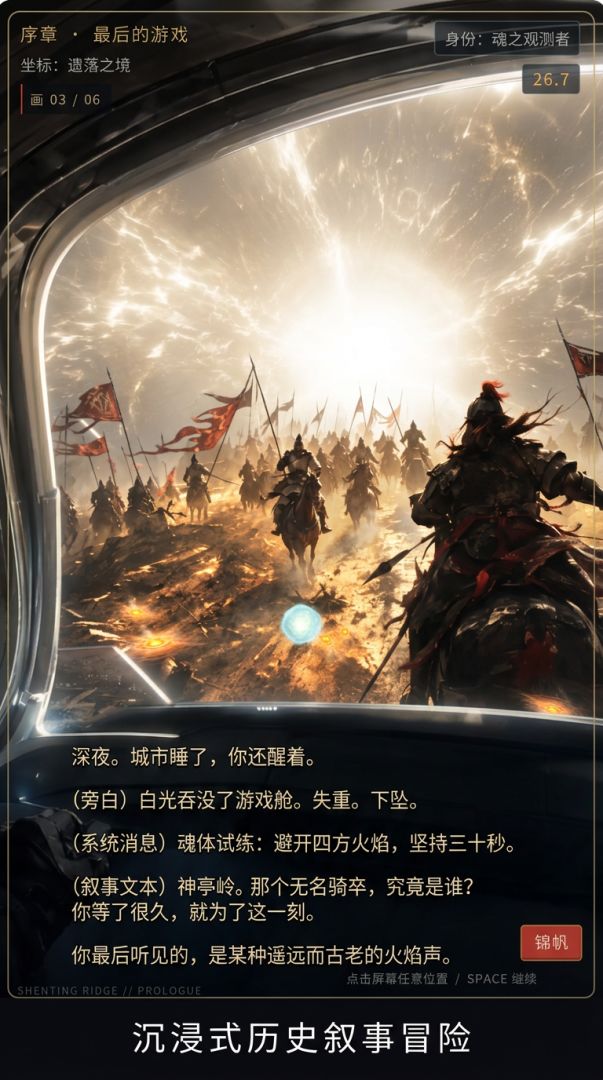无名之将游戏截图