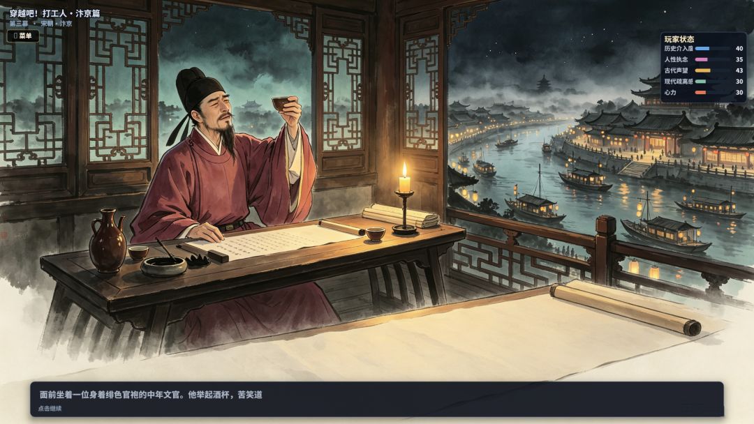 穿越吧!打工人游戏截图