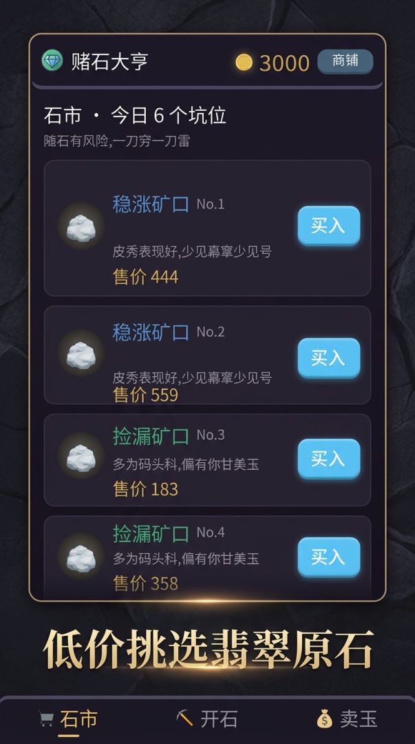 赌石大亨游戏截图