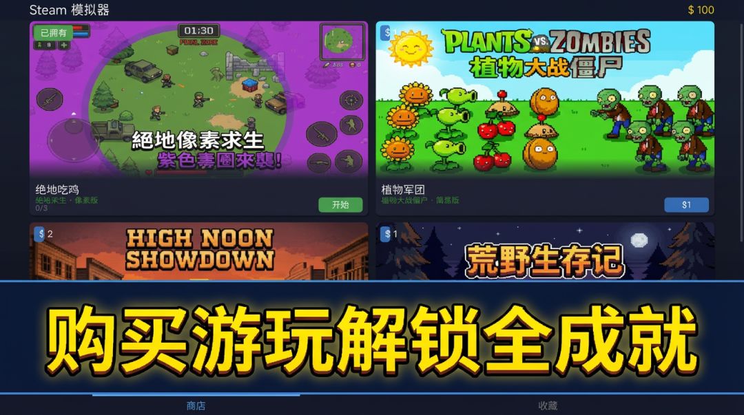 Steam模拟器游戏截图