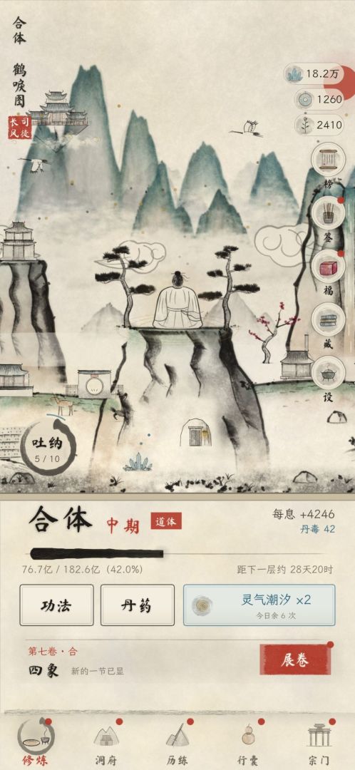 落墨成仙游戏截图