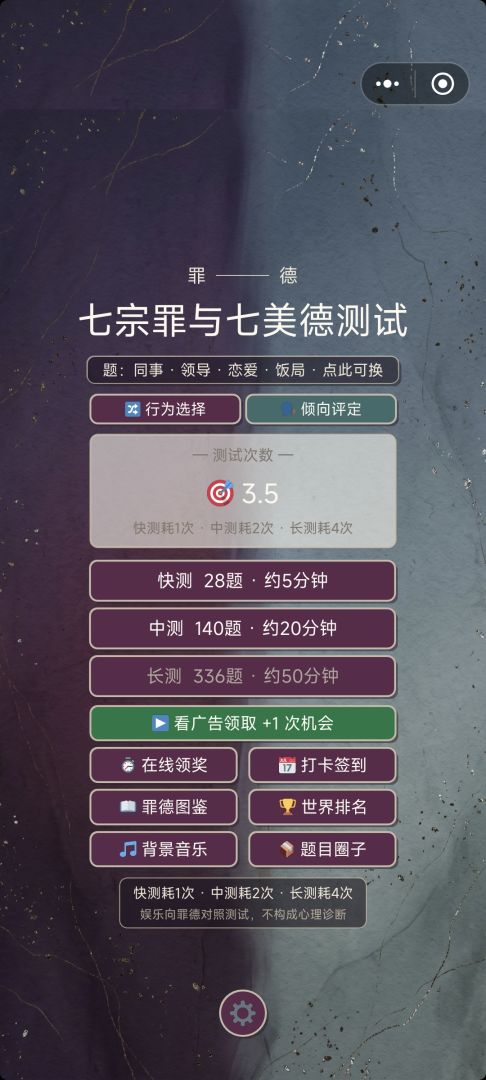 七宗罪与七美德测试游戏截图