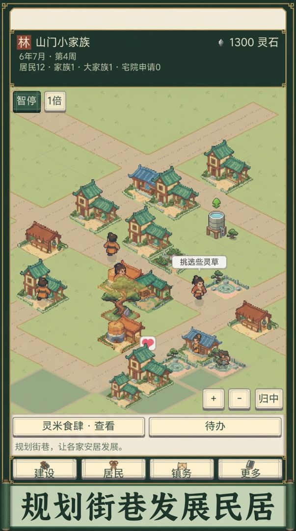 青岫仙镇游戏截图