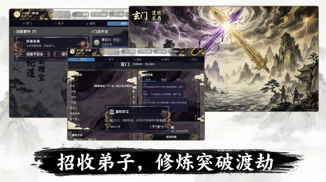 玄门:道统长存游戏截图