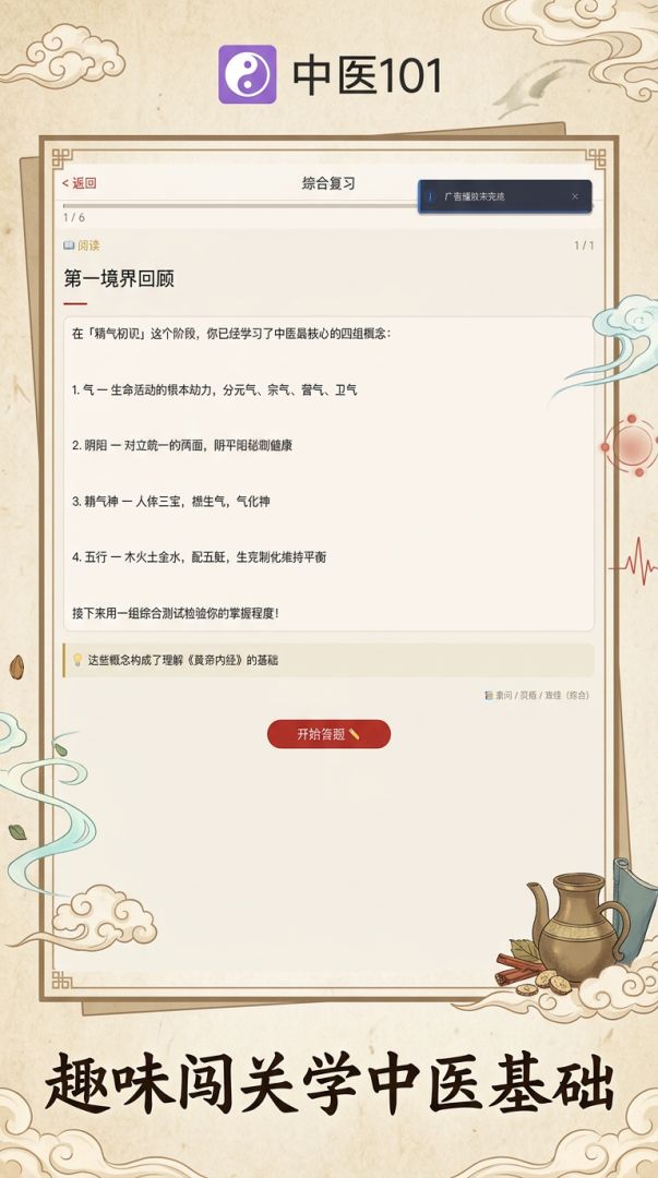 中医101游戏截图