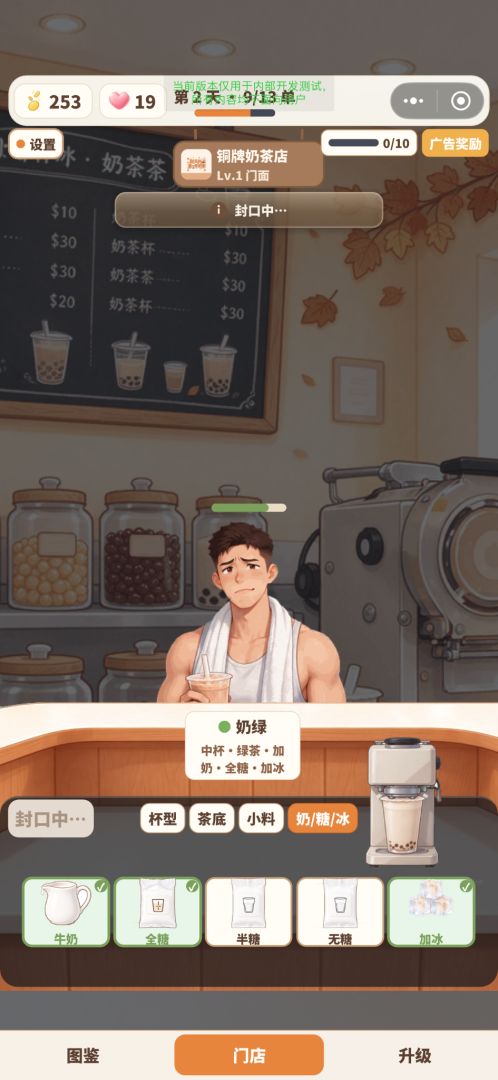 我开了一家奶茶店游戏截图