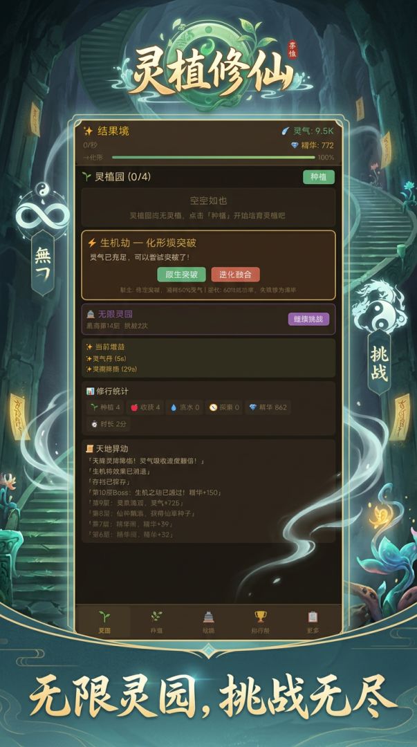 灵植修仙游戏截图