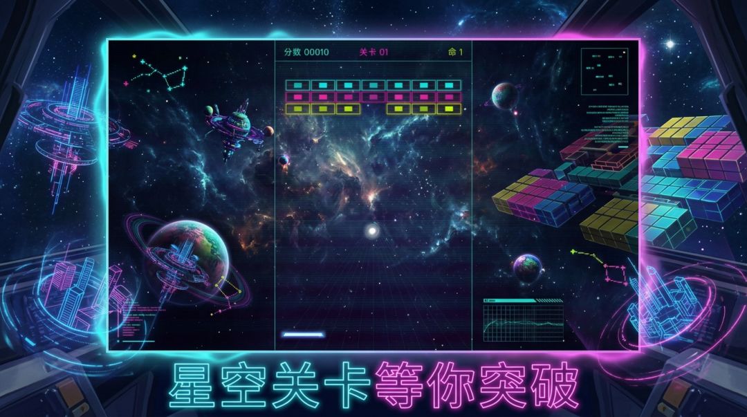 霓虹砖界游戏截图