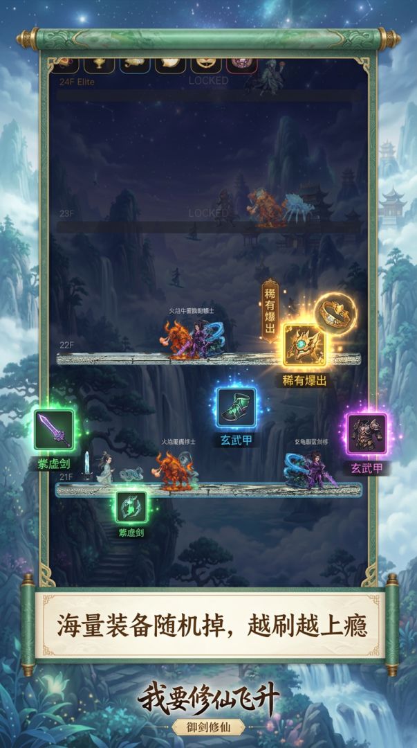 我要修仙飞升游戏截图