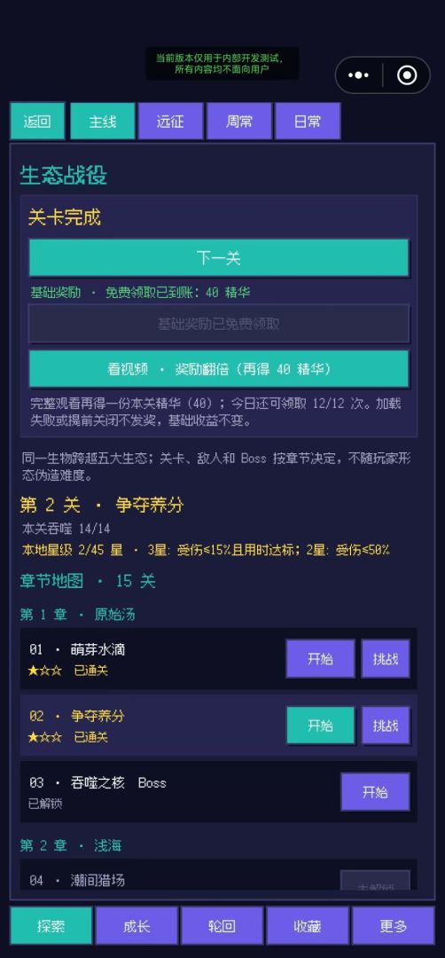 起源之种游戏截图