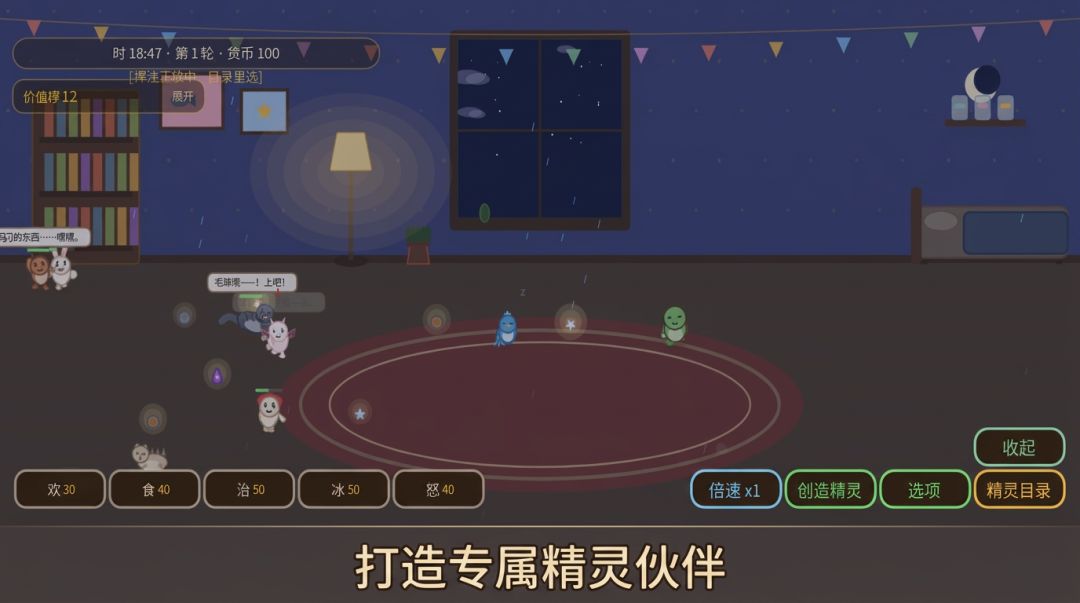精灵小屋游戏截图