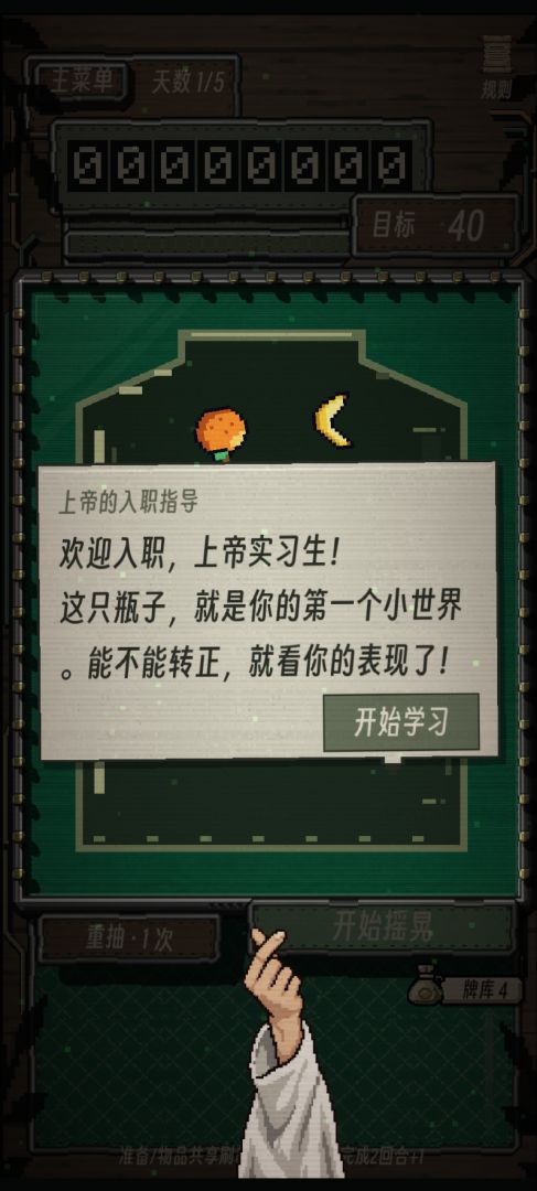 摇摇上帝游戏截图