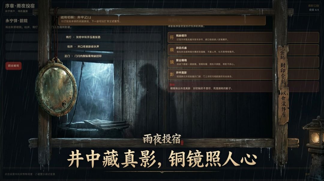 雨夜投宿游戏截图